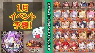【放置少女】2026年1月イベント予想！欲しいキャラクターは居ますか？ #放置少女パートナークリエイター