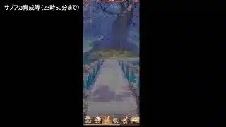 【放置少女】サブアカ育成等（23時50分頃まで）