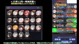 【25年12月時海反響】闘技場前半戦はこれでいきます！#放置少女#つくし#放置少女パートナークリエイター