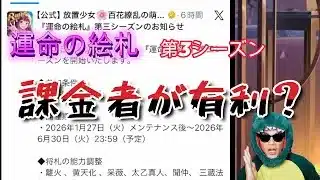 【放置少女】楽しみだけど…課金者有利か？懸念事項などをお話しします #放置少女 #運命の絵札 #絵札 #第3シーズン #天マッチョ #ソシャゲ