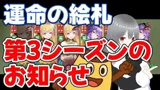 【放置少女】始まります！第3シーズンのお知らせ【運命の絵札】