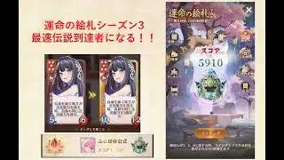 【放置少女】運命の絵札シーズン3！！伝説一番乗りを目指す！！！