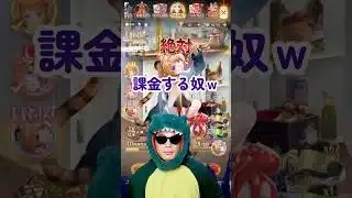 何故かいつも願い返しで3万元宝を持っていない男。解決策はいつも1つ【放置少女】 #放置少女 #願い返し #課金 #天マッチョ #ソシャゲ