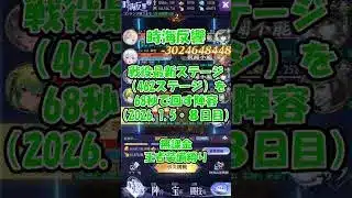 【放置少女】時海反響 戦役最新ステージ(462ステージ)を68秒で回す陣容（戦闘あり）_8日目(2026.1.6)【ブラウザ版 無課金 王者装備縛り】