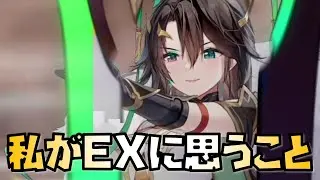 【放置少女】私がEX副将に思うこと これだけは実装してほしい