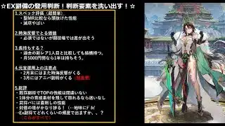 【放置少女】EX劉備の登用判断！判断要素を洗い出す！#放置少女#つくし#放置少女パートナークリエイター