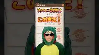 【放置少女】お正月イベントで示唆されてる！？次のEX副将はこの声の人！？【放置少女】 #放置少女 #EX副将 #EX #弓将 #謀士 #天マッチョ #ソシャゲ