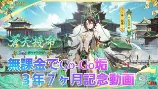 【放置少女】無課金でGo-Go垢　３年７ヶ月記念動画♪@あけおめことよろん～