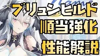 【放置少女】順当強化 MR聖 花嫁ブリュンヒルド 性能解説