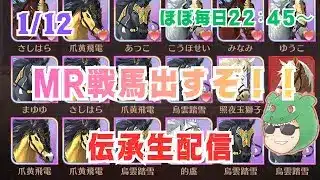 【放置少女生配信】神引きせよ！今夜MR戦馬を出してみせマッチョ！ #MR #放置少女 #生配信 #戦馬 #虹馬  #子馬 #ガチャ #ソシャゲ #天マッチョ #伝承