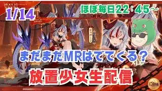 【放置少女生配信】新キャラはテュポーン！聖MRが中心なのかな？ #MR #放置少女 #生配信 #更新情報 #テュポーン #ガチャ #ソシャゲ #天マッチョ