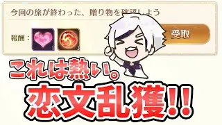 【放置少女】『蜀帝漫遊』で恋文乱獲した方法。UR結晶が地味に嬉しい。