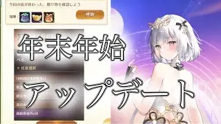 【放置少女】年末イベントは報酬がすごい！おすすめをまとめてみた！