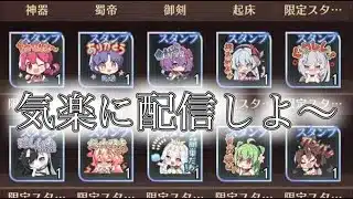 【放置少女】宝箱とか貯めてしまうタイプです…