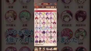 ついに、コンプリート！ 放置少女