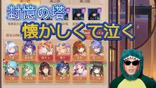 【放置少女】古参にエモく初心者に優しいコンテンツありました。 #封憶の塔 #放置少女 #初心者 #天マッチョ #ソシャゲ