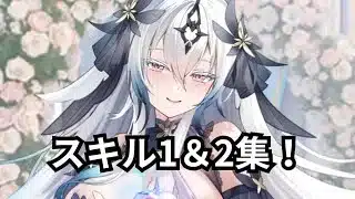 アクティブスキル集 ブリュンヒルド嫁 放置少女