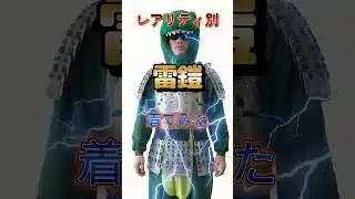 【勝手にイメージ】雷鎧ってこんな感じ？【放置少女】 #放置少女 #雷鎧 #イメージ #天マッチョ #ソシャゲ