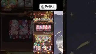 組み替えるには少し時間が必要…【放置少女】「運命の絵札」