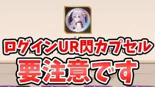 【放置少女】初のログイン虹石！どれ選ぶべき？※損するかもしれないので注意してください。