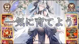 【放置少女】嫁化来たので育成配信を…！