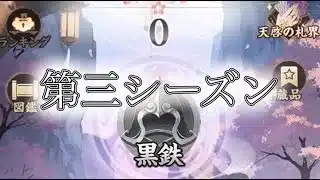 【放置少女】「運命の絵札」第三シーズンがはじまった!