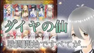 【放置少女】「運命の絵札」土行孫のダイヤが強い!第三シーズン開始直後の仙陣営!!