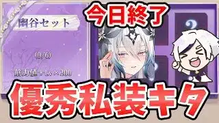【放置少女】優秀私装来ましたね!そしてブリュ最終日どうすべき?