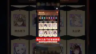 #放置少女 #無料ガチャ #胡喜媚