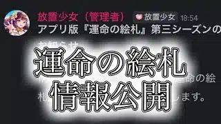 アプデ情報から考察！第三シーズンがやってくる…！【放置少女】「運命の絵札」