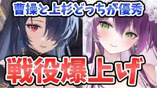 【放置少女】神・曹操で戦役爆伸びしました!!上杉とどっちが優秀?※表の数字大幅に間違えてました。神・曹操使うとこの表よりもっと楽です。明日また訂正動画出しますね!