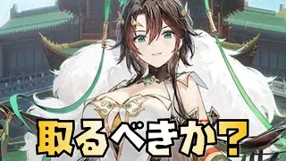 【放置少女】神・劉備は取るべきか？