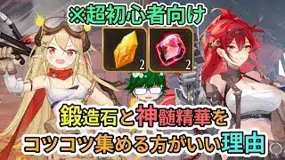 【放置少女情報】鍛造石と神髄精華をコツコツ集めるほうがいい理由。初心者さん向け【デフ】