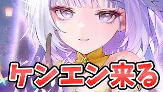 【放置少女】ケンエンが来ます！２０２６年１月８日（更新情報）