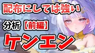 【放置少女】ケンエンを分析・評価しました。（前編）配布キャラにしては硬さと火力頑張った。