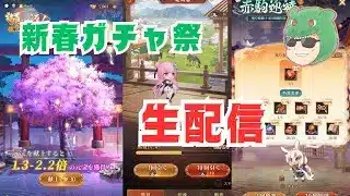 【放置少女生配信】あけおめ！色んなガチャで今年を占いマッチョ！ #ガチャ #放置少女 #生配信 #雑談  #運命の絵札 #絵札 #天マッチョ