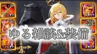 【放置少女】アーサー王が好きすぎるので武器とか作りたいな～という配信！