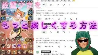 【放置少女】効率だけじゃない。ワイワイやるのが放置少女です #無課金 #微課金 #廃課金 #楽しみ方 #遊び方 #モチベーション  #天マッチョ #ソシャゲ