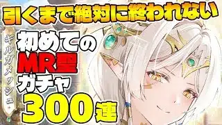【放置少女】ギルガメッシュが激強らしいので初めてのガチャで全元宝注ぎ込んで出るまで引く！
