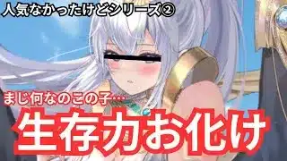 アモンという生存力【人気なかったけどシリーズ②】放置少女