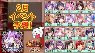 【放置少女】2月イベント予報・予想！今月はバレンタインイベント♡ #放置少女パートナークリエイター