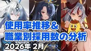 【放置少女】2026年2月 副将の使用率推移＆職業別採用数分析（皇室人気副将ランキング付録）