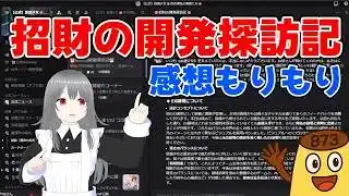 【放置少女】2026/2/14 招財の開発探訪記が更新されていたので読みながら思った事を言っていきます