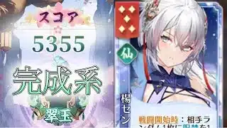 【放置少女】「運命の絵札」2/12、仙陣営の完成形を作りたい！