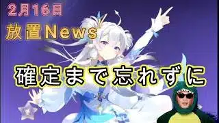 【2/16放置News】星祈宝庫、万事万応屋、ガチャが最終日です。 #放置少女 #星祈宝庫 #万事万応屋 #ガチャ #天マッチョ #ソシャゲ