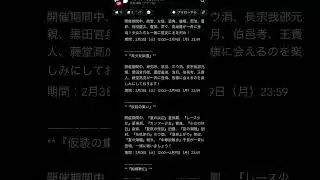【放置少女】みそきん食べます 2月3日 更新情報まとめ