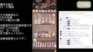 【放置少女】運命の絵札・副将育成等（2月8日②）