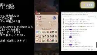 【放置少女】運命の絵札・副将育成等（2月8日）