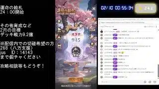 【放置少女】運命の絵札・副将育成等（2月9日）