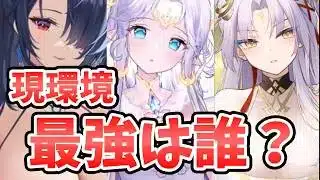 【放置少女】副将最強ランキング！大幅アプデ。今月も2人Sランク入り！